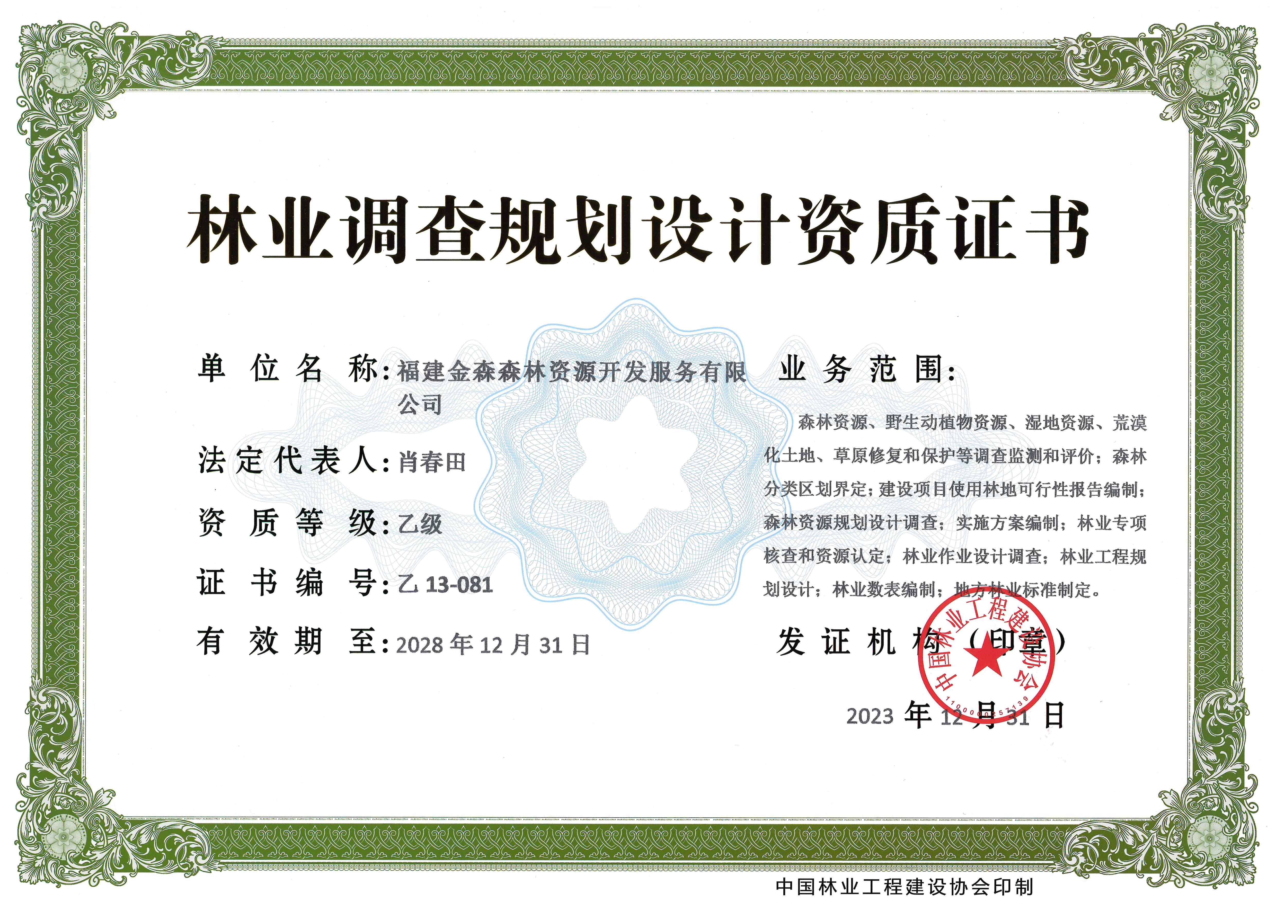 喜訊！熱烈祝賀我司林業調查規劃 設計資質升級為乙級