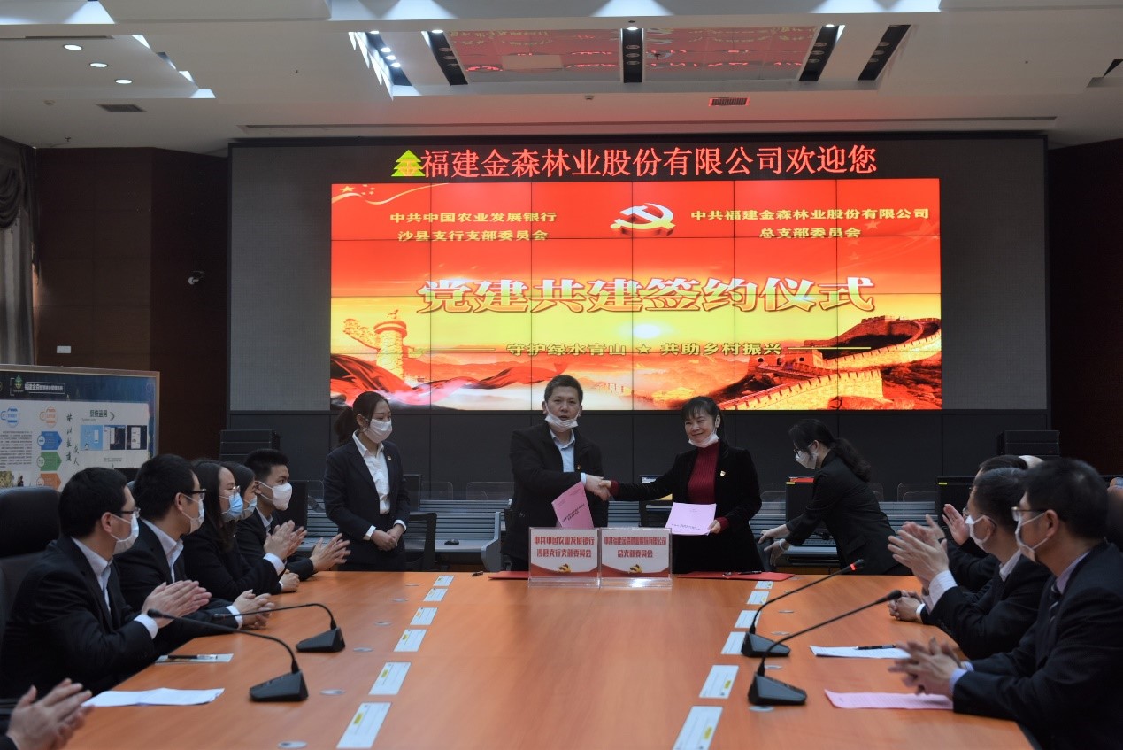 “守護(hù)綠水青山，共助鄉(xiāng)村振興” ——農(nóng)發(fā)行沙縣支行與福建金森黨總支開展共建活動(dòng)