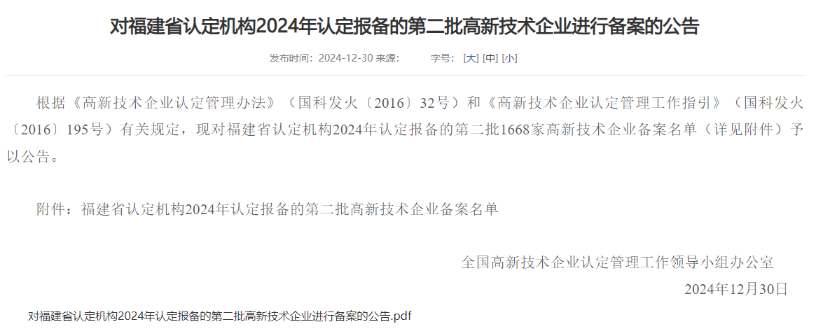 喜報!福建金森旗下子公司 ——福建金森碳匯科技有限公司通過“國家高新技術(shù)企業(yè)”認(rèn)定 喜報!福建金森旗下子公司 ——福建金森碳匯科技有限公司通過“國家高新技術(shù)企業(yè)”認(rèn)定